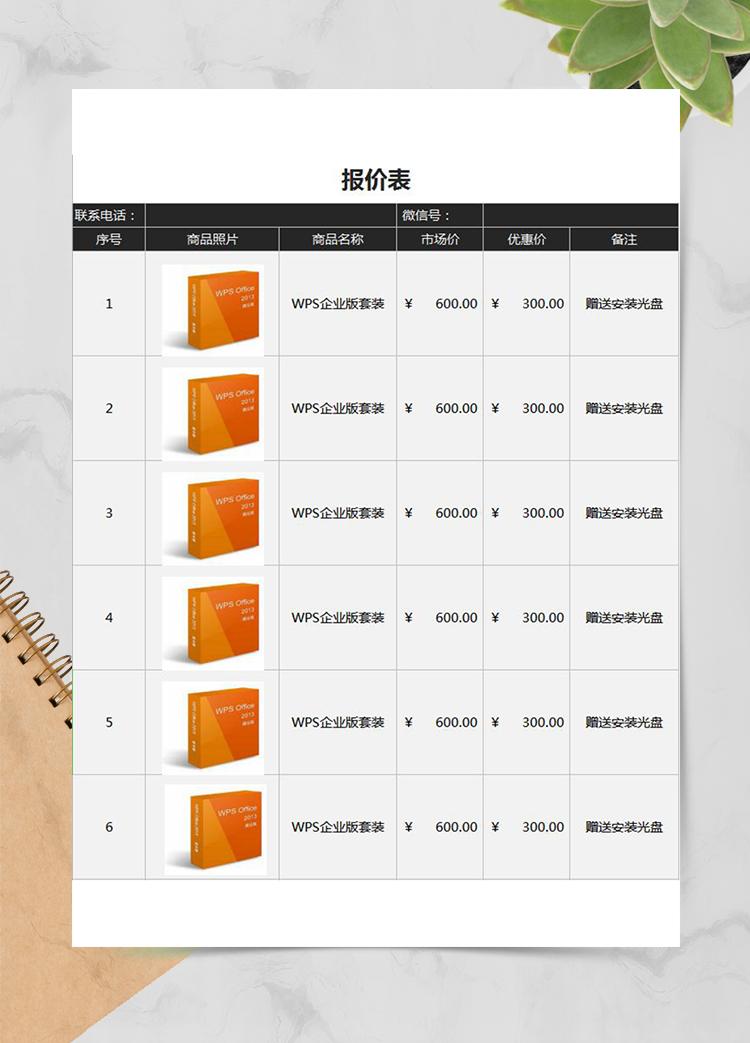 產品報價單Excel模板