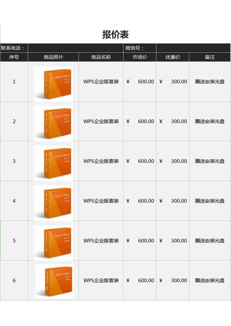 產品報價單Excel模板-1