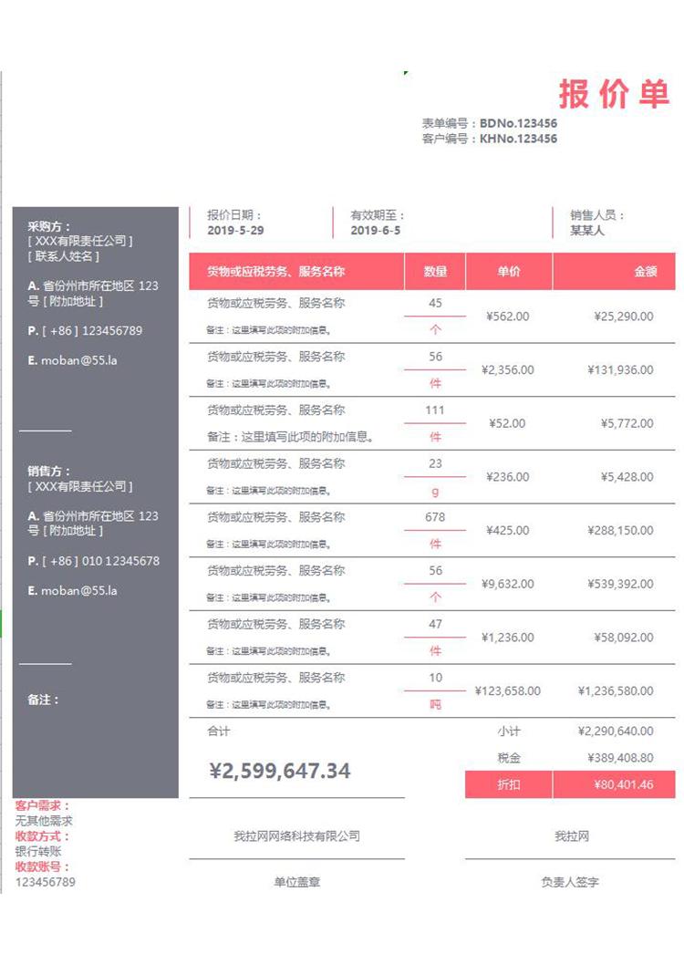 粉紅系產品報價單-1
