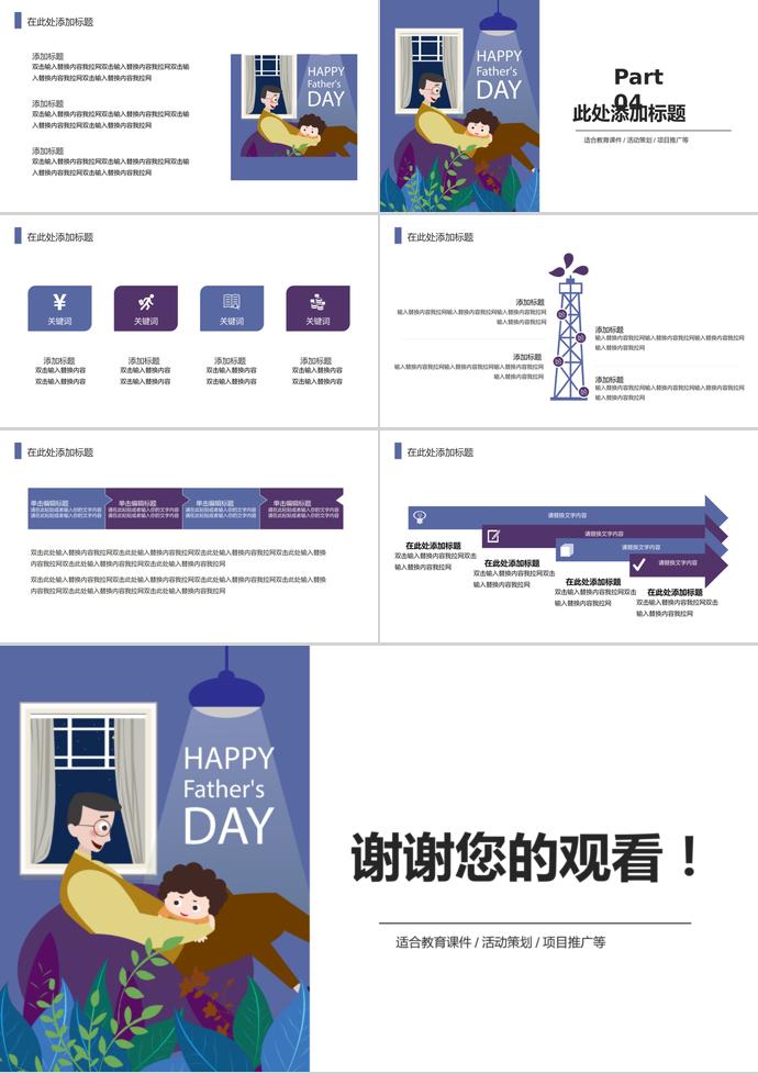 紫色系創意風父親節活動ppt模板-2