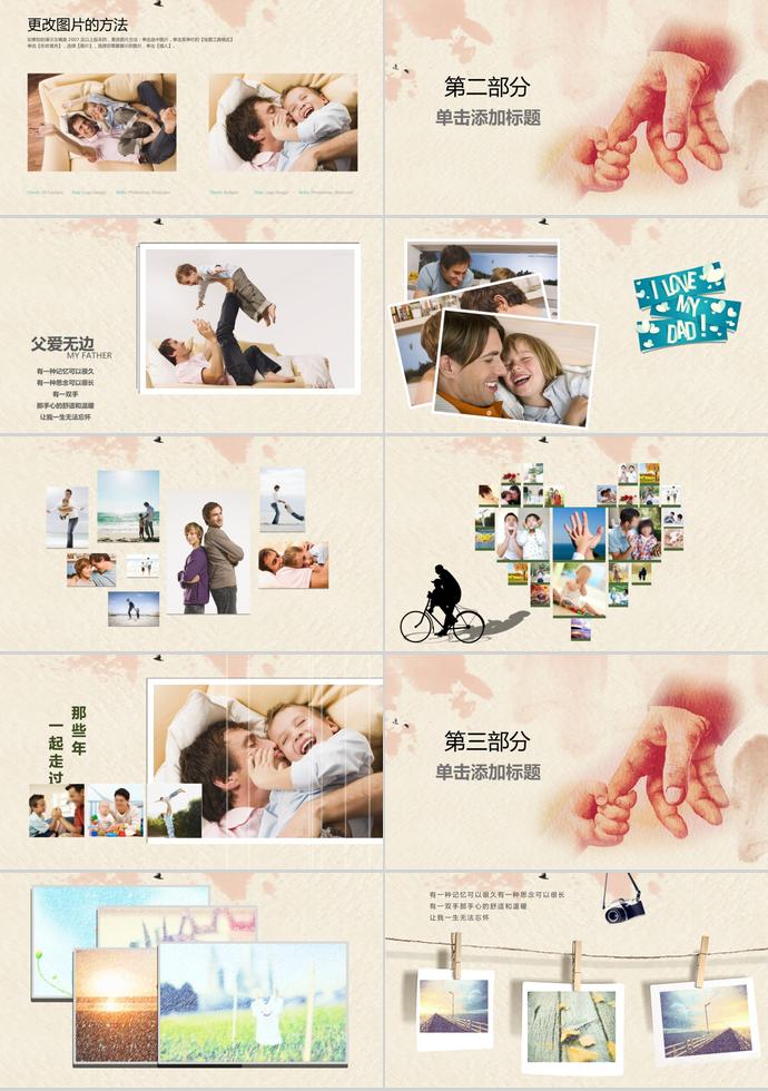 淺色系插畫風感恩父親節活動ppt模板-1