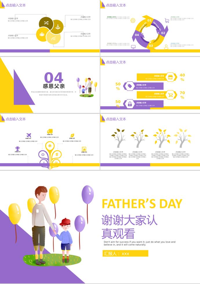 紫色創意風格父親節節日ppt模板-2