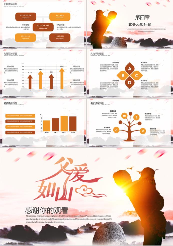 彩色系時(shí)尚風(fēng)父愛(ài)如山活動(dòng)策劃ppt模板-2