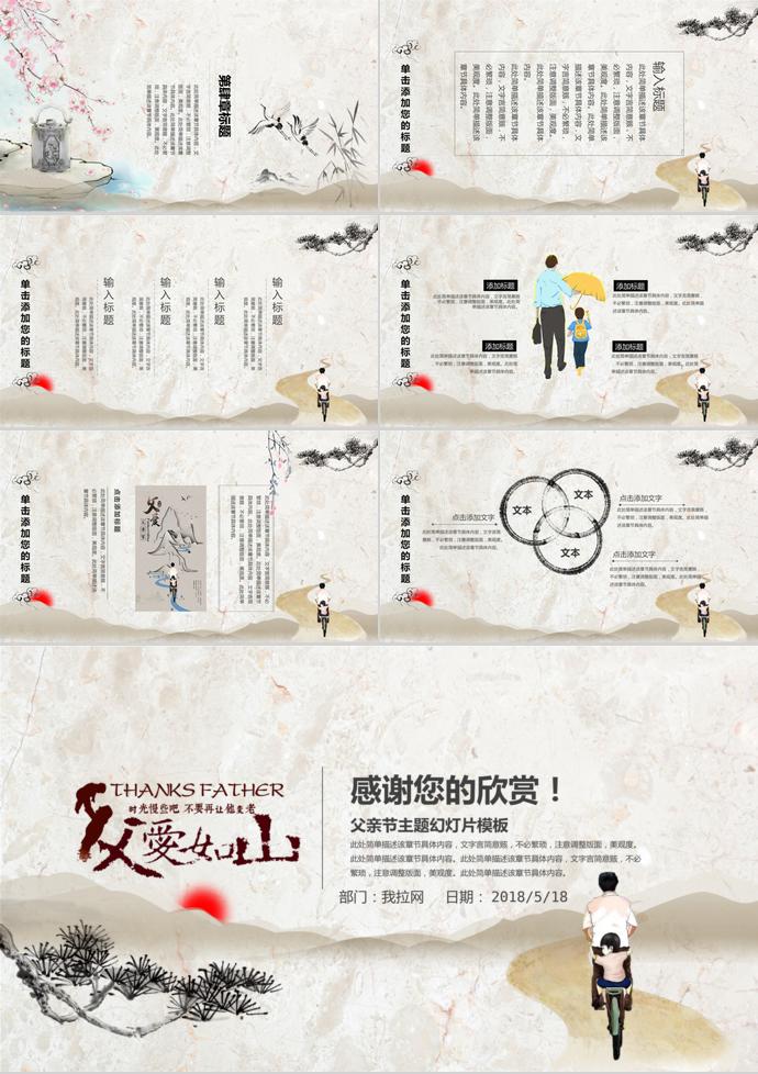 淺色系復古中國風父親節主題幻燈片模板-2