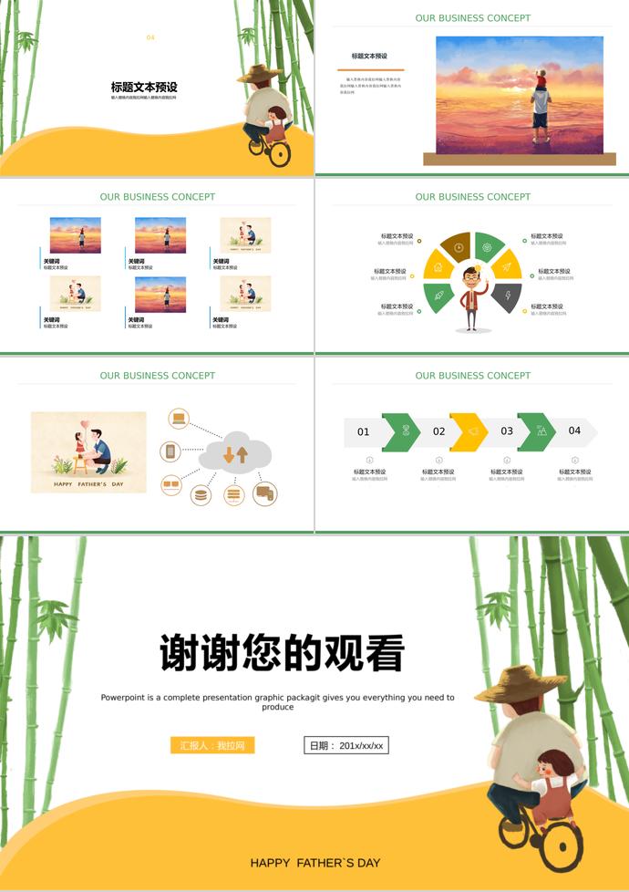 綠色系插畫父親節(jié)活動策劃ppt模板-2