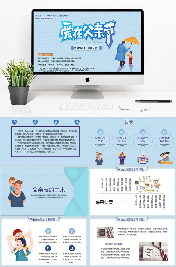 蔚藍(lán)色卡通風(fēng)愛在父親節(jié)ppt模板下載