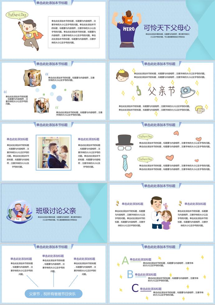 蔚藍(lán)色卡通風(fēng)愛在父親節(jié)ppt模板下載-1