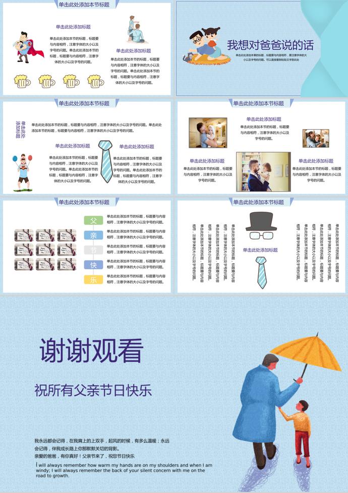 蔚藍(lán)色卡通風(fēng)愛在父親節(jié)ppt模板下載-2