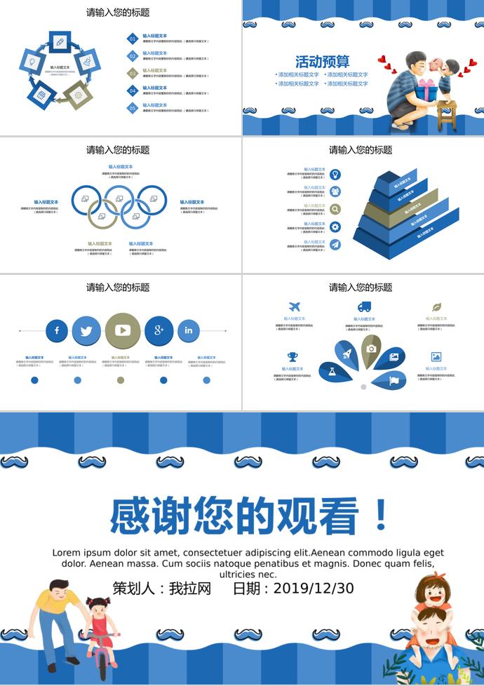 天藍(lán)色卡通風(fēng)學(xué)校父親節(jié)節(jié)日ppt模板-2