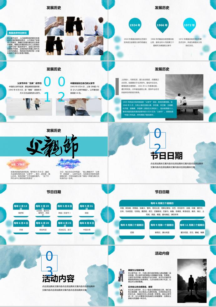 天藍色簡潔風感恩父親節展示報告ppt模板-1