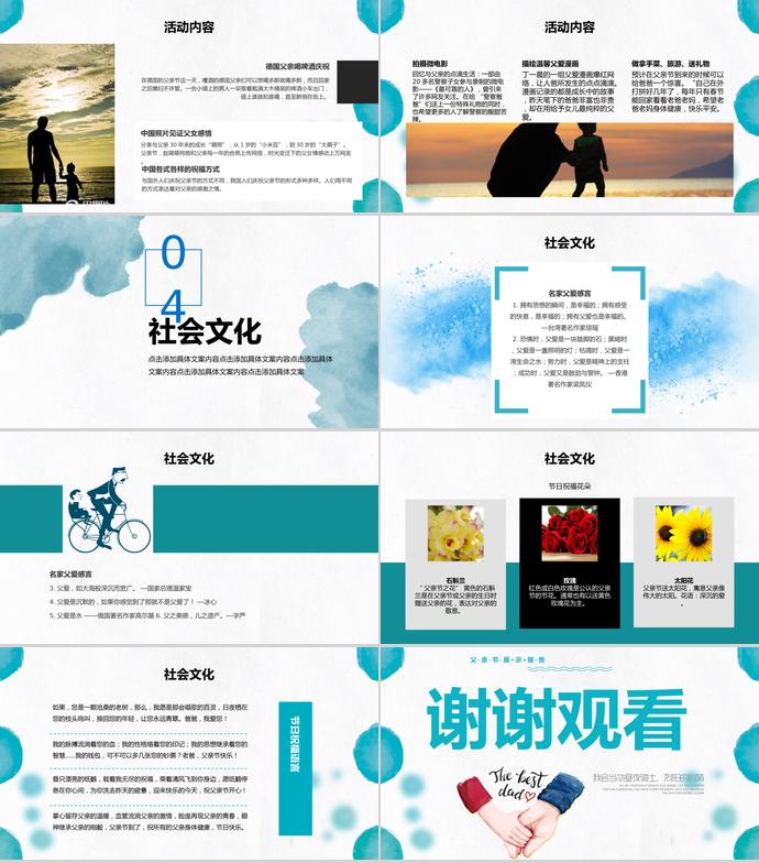 天藍色簡潔風感恩父親節展示報告ppt模板-2