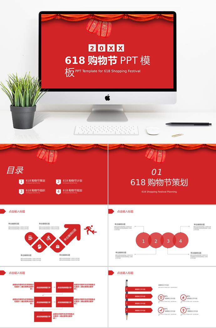 大紅中國風618購物節PPT模板