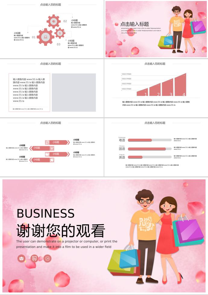 粉紅色卡通風(fēng)6.18購物活動PPT模板-2