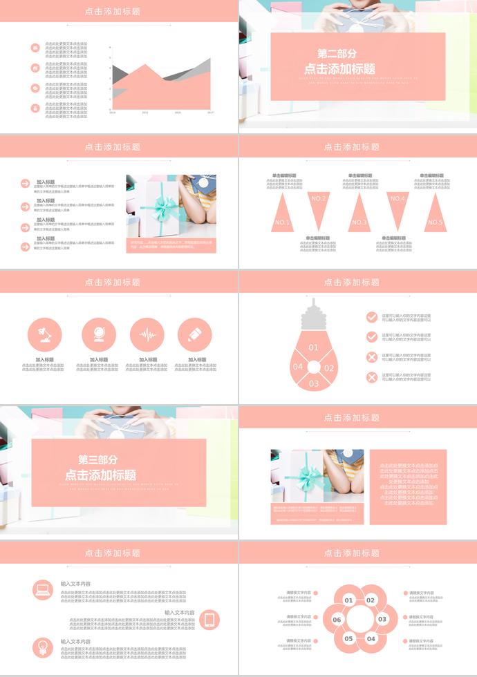 粉色簡約風618購物日PPT模板-1