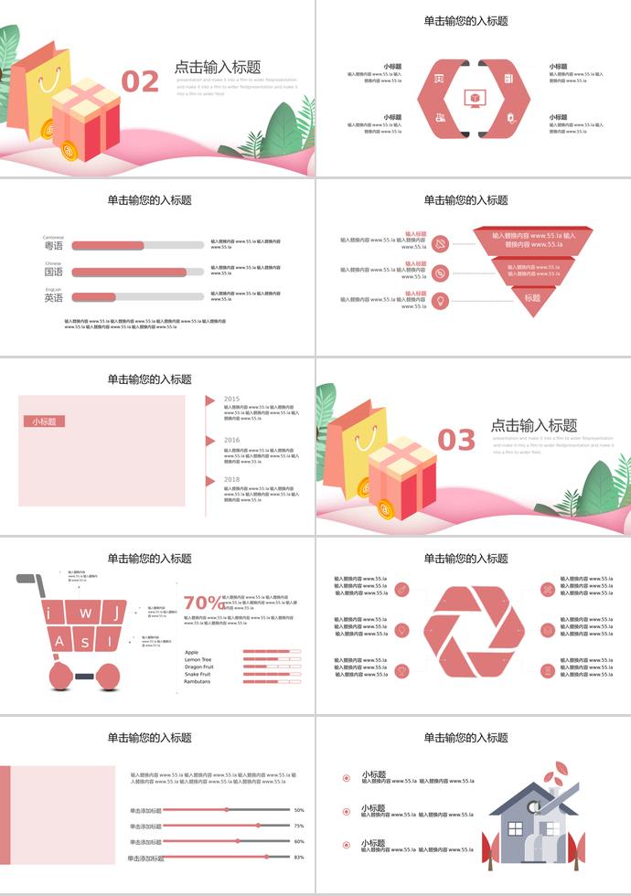 粉色禮品簡約風618購物日活動PPT模板-1