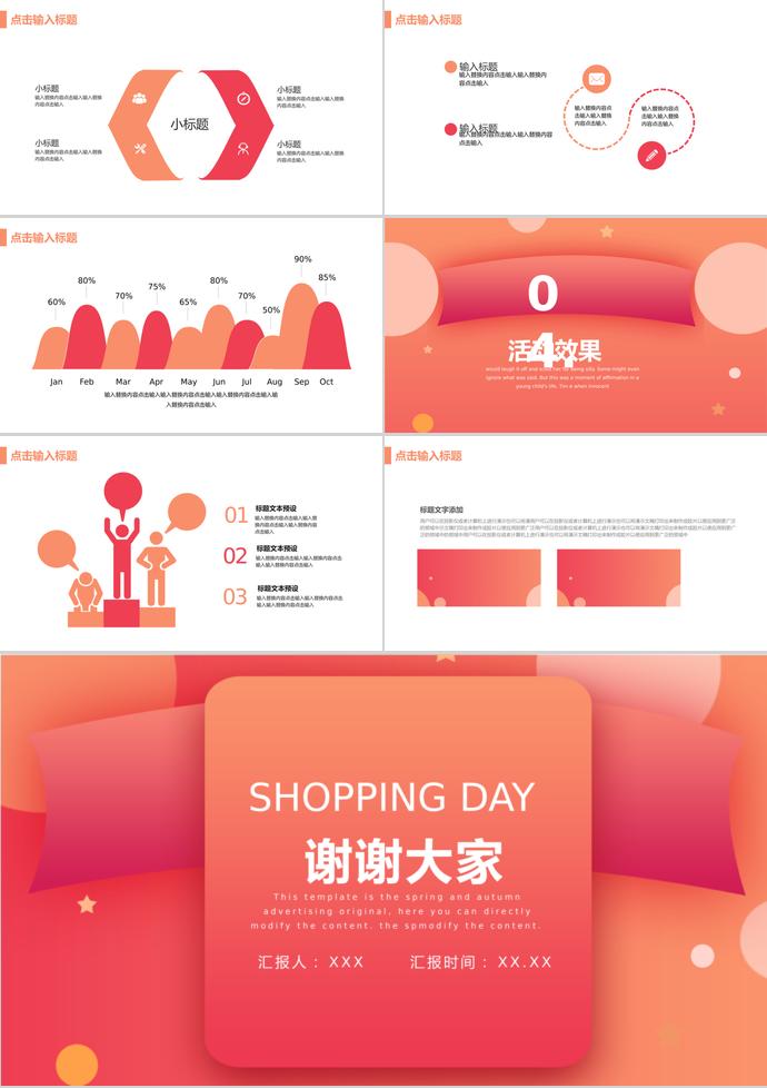 紅色優(yōu)雅風(fēng)618購物日策劃PPT模板-2