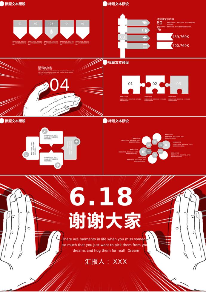 紅色創(chuàng)意風(fēng)6.18購(gòu)物節(jié)PPT模板-2