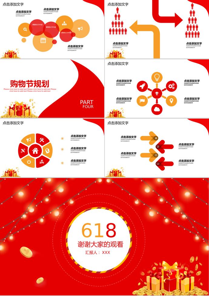紅色精美風618購物節PPT模板-2