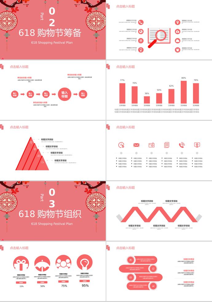 紅色中國風618購物節策劃PPT模板-1