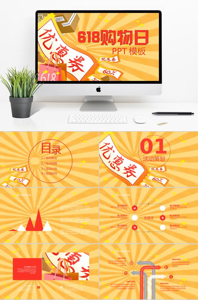 玉米黃個性風618購物日活動策劃PPT模板