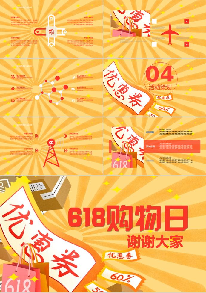 玉米黃個性風618購物日活動策劃PPT模板-2