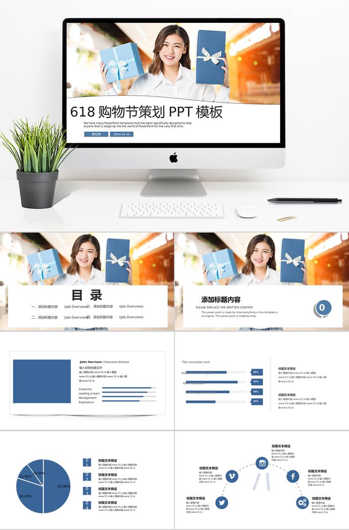 藍色禮品風格618購物節策劃PPT模板