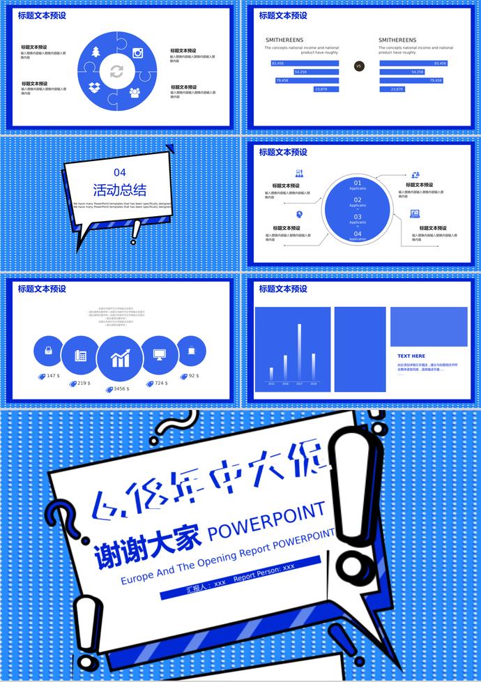 藍(lán)色系時(shí)尚風(fēng)6.18年中大促購(gòu)物節(jié)PPT模板-2