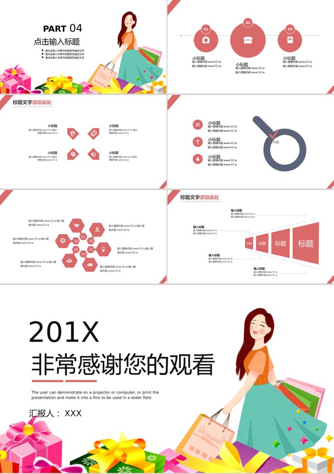 彩色系禮品風(fēng)6.18購物日活動PPT模板-2