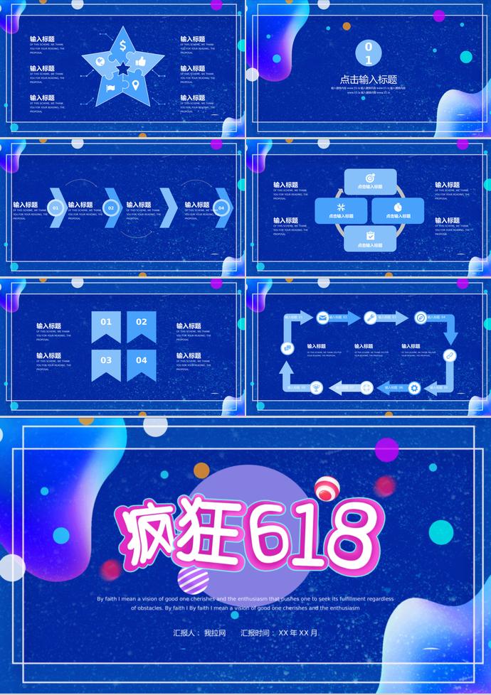 深藍色時尚風瘋狂618購物節PPT模板-2