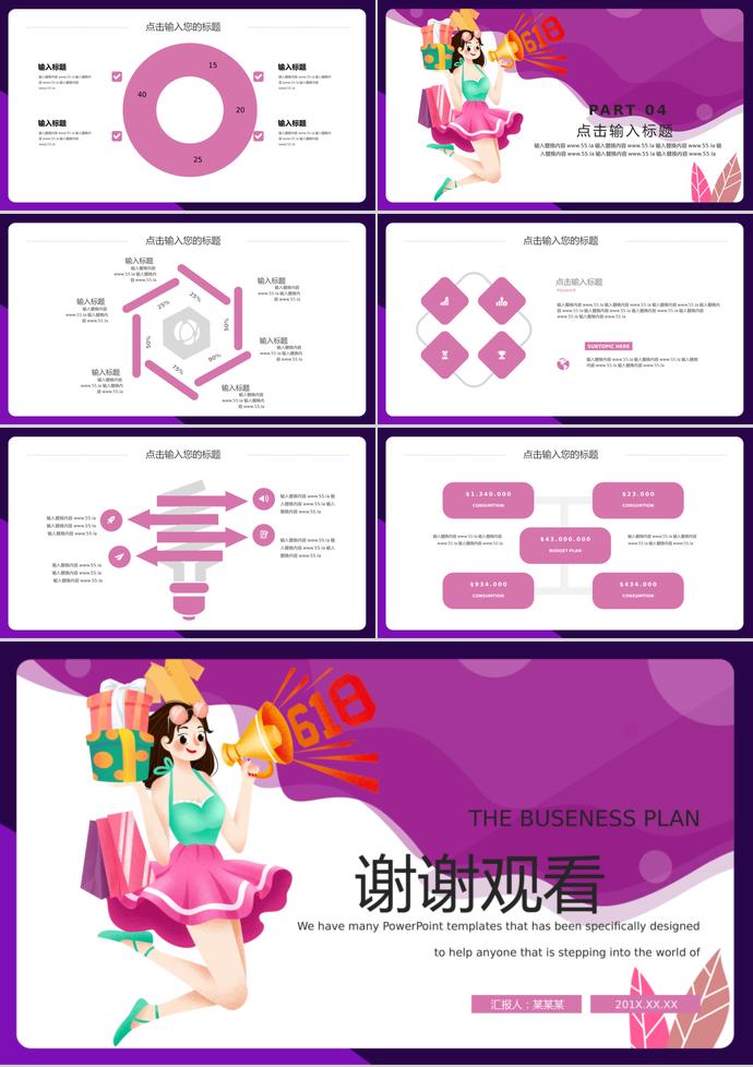 紫色系時尚風618購物日促銷活動PPT模板-2