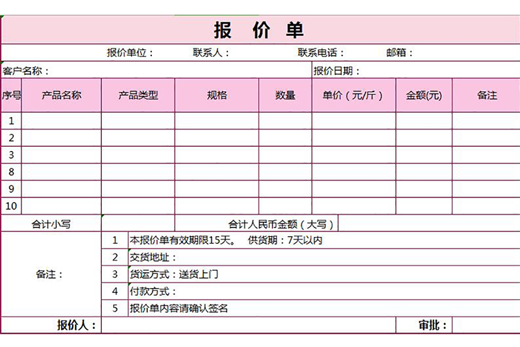 公司產品報價單excel表格模板-1