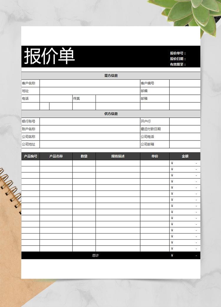 公司產品通用報價單模板