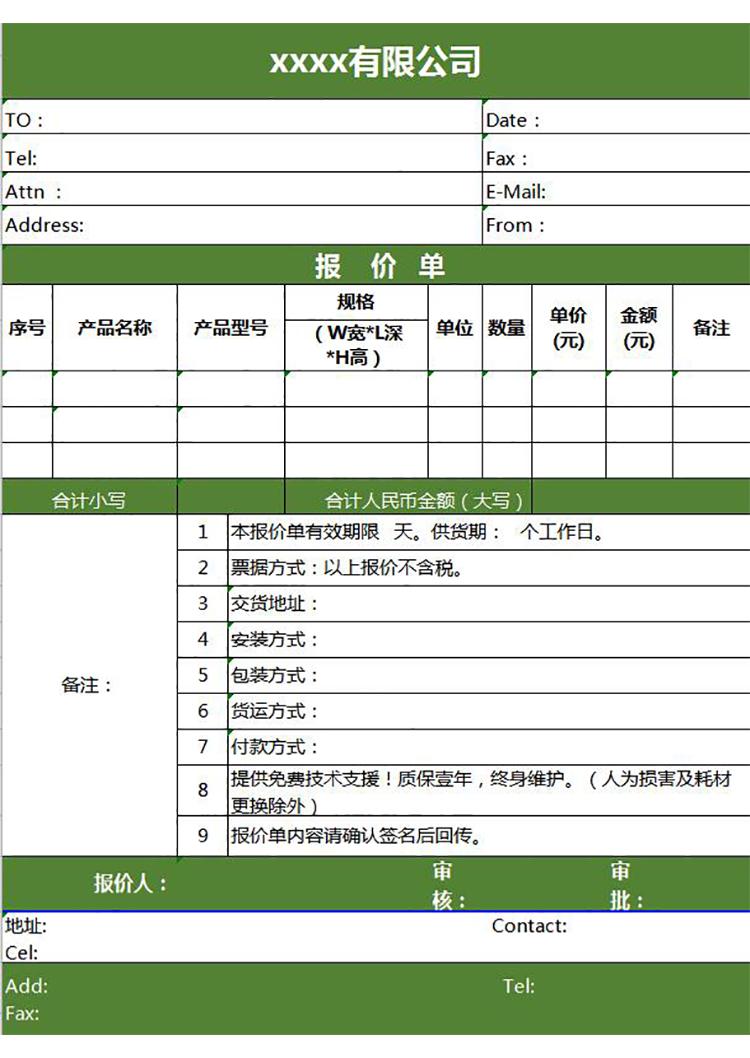 公司銷售產品報價單通用版-1
