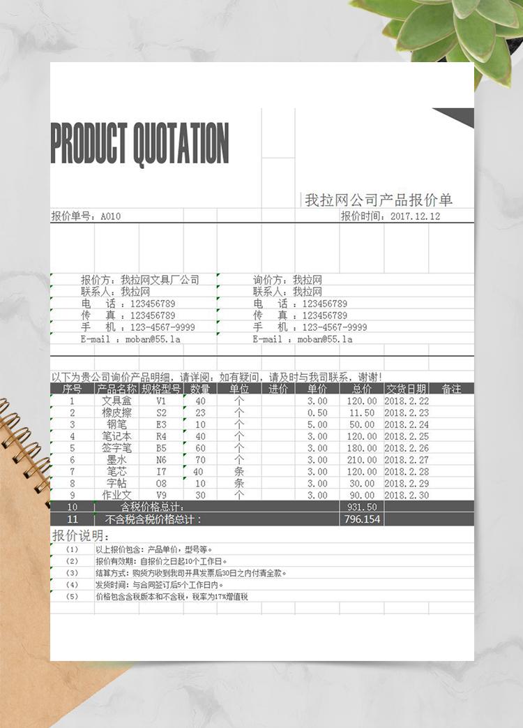 黑色產品報價單