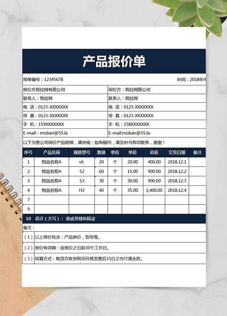黑色商品報價單