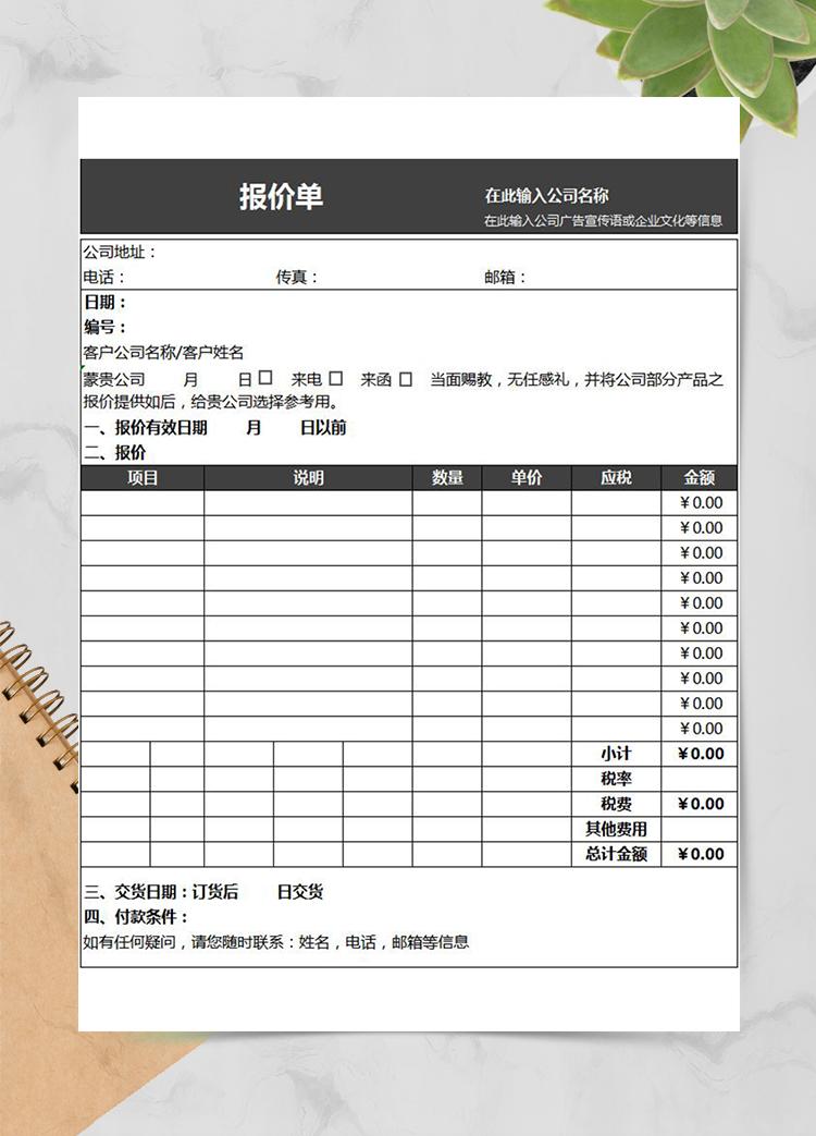 貨品報價單
