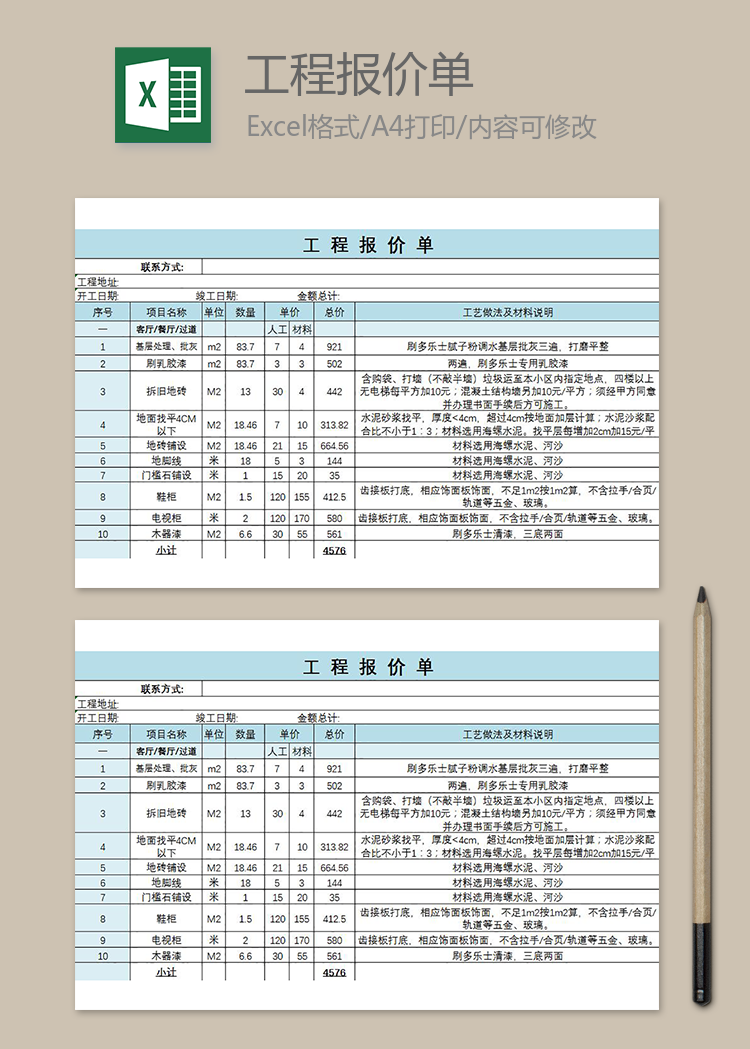 藍色工程報價單