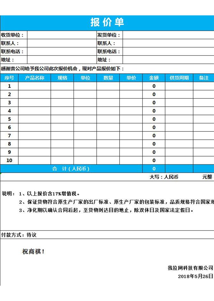 藍色簡潔產(chǎn)品報價單-1