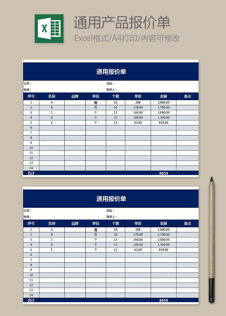 藍色通用產品報價單
