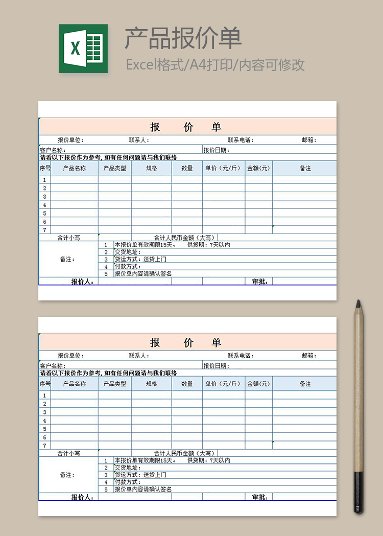 藕色產品報價單
