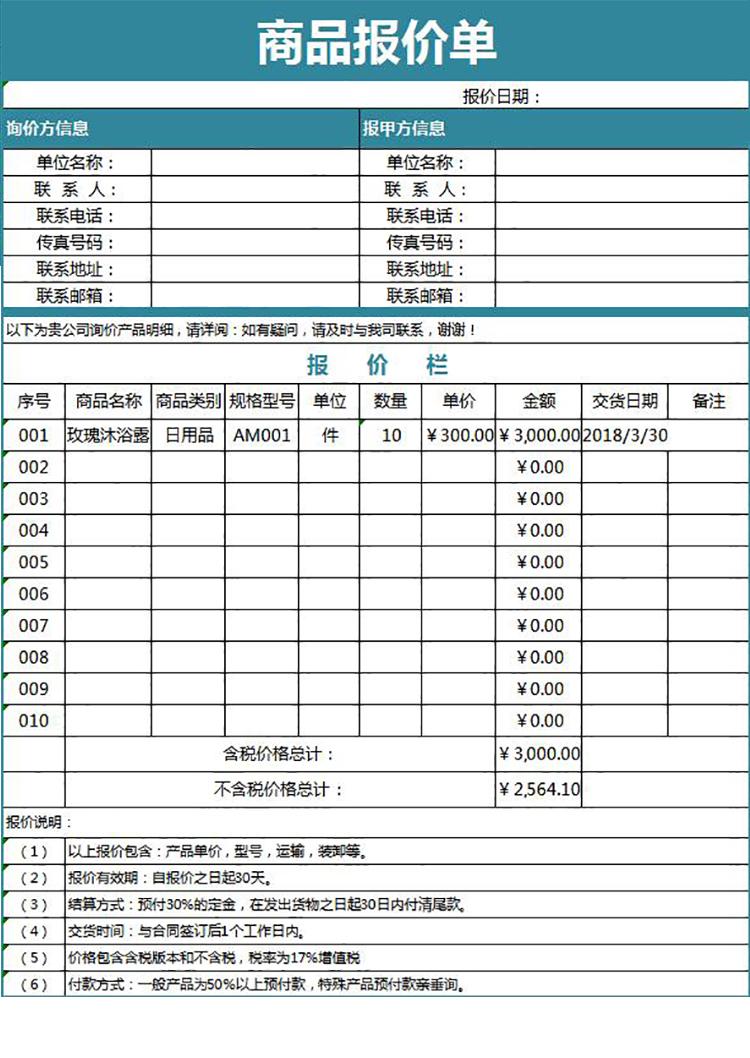 企業公司商品報價單-1