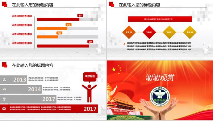 紅色系政黨風禁毒委員會政府工作ppt模板-4