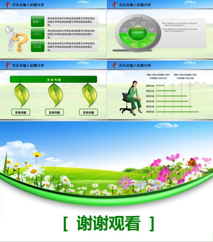 彩色小清新禁毒委員會綠色動態(tài)ppt模板-4
