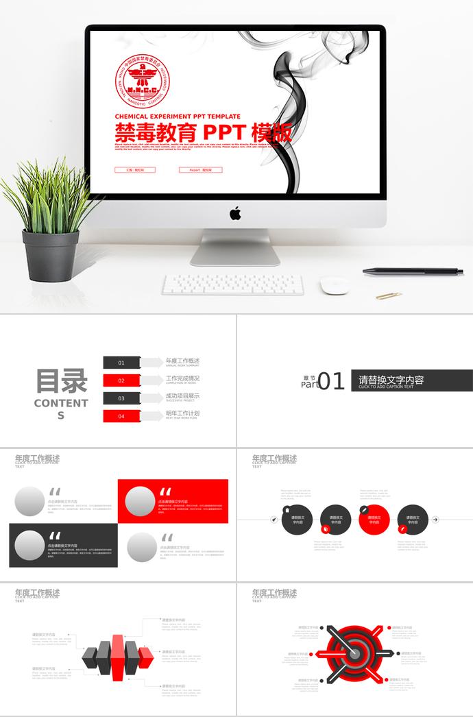 櫻桃紅個性風(fēng)禁毒教育ppt模板