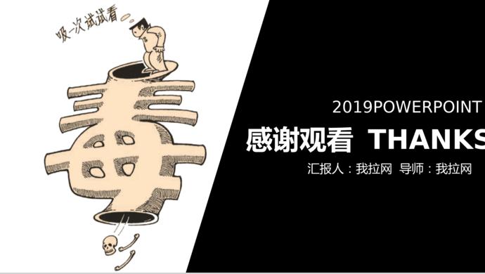 黑色系卡通風禁毒教育ppt模板-3