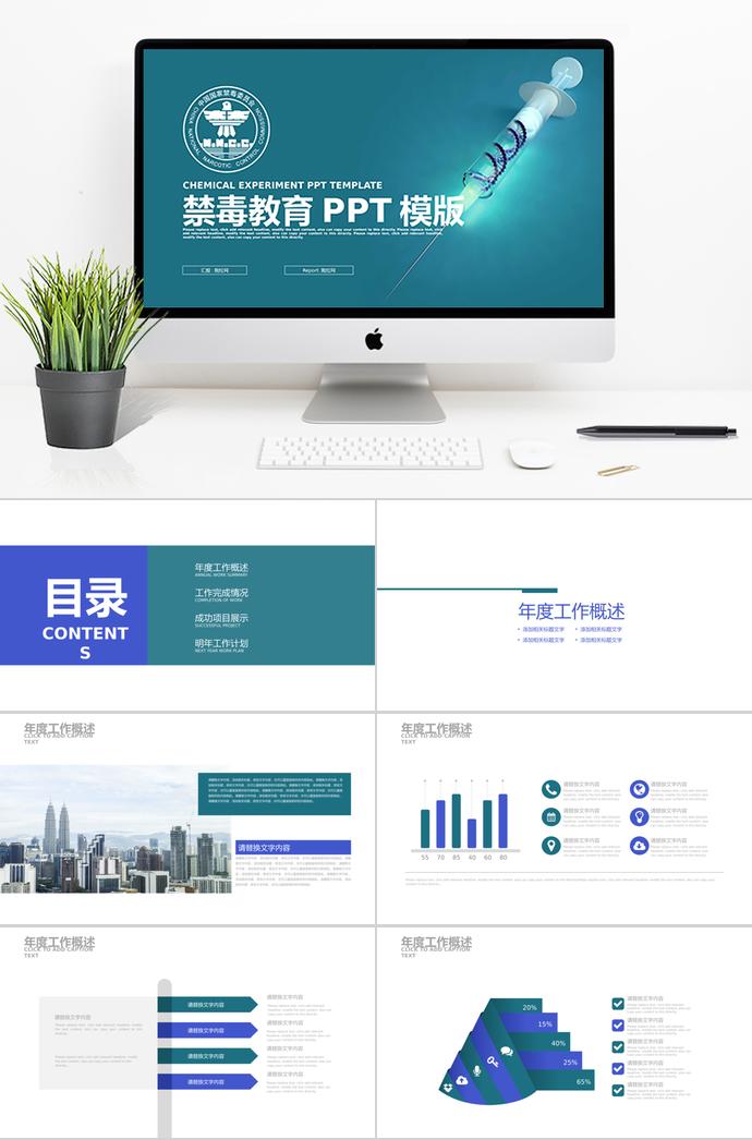 藍色系時尚風格禁毒教育ppt模板