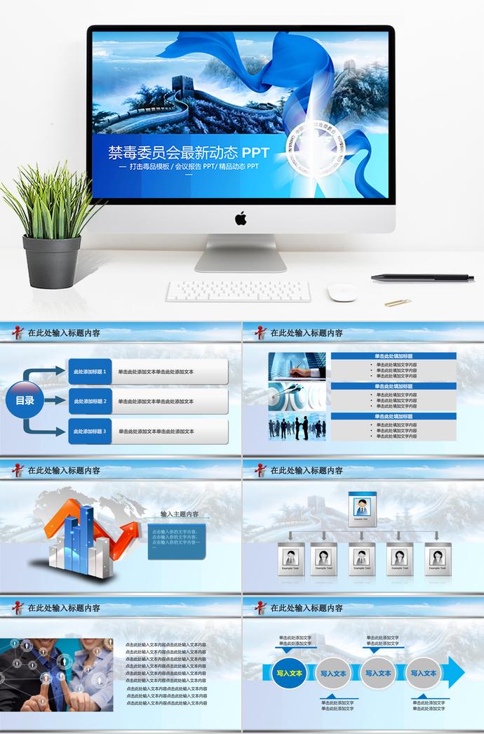 蔚藍(lán)色淡雅風(fēng)禁毒委員會(huì)最新動(dòng)態(tài)ppt模板