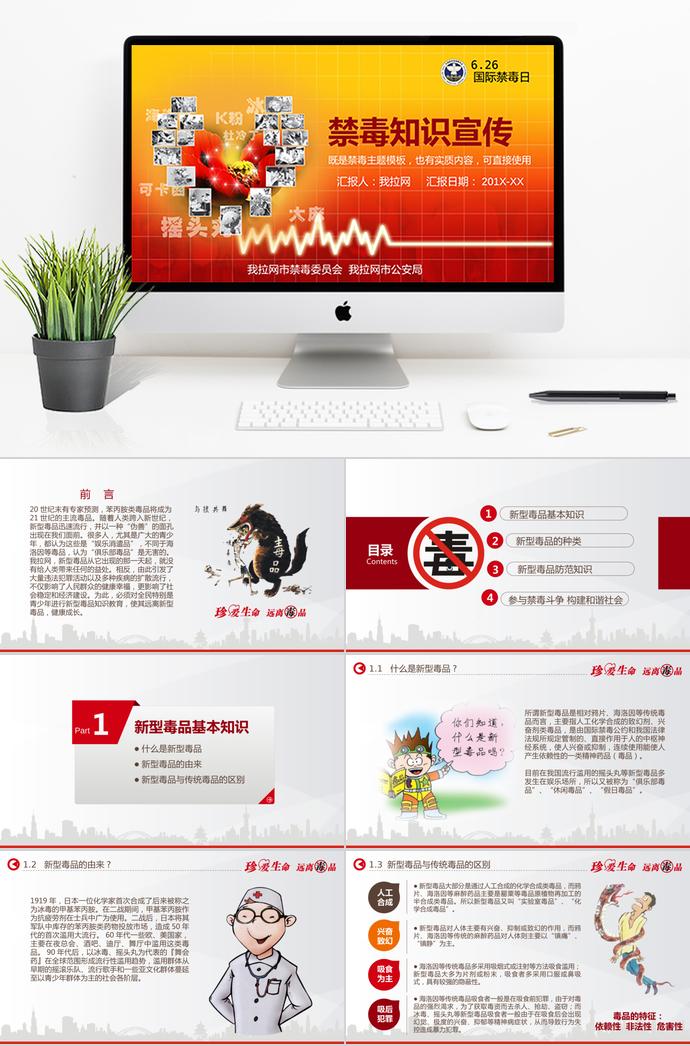 橙色系精美風禁毒主題宣傳ppt模板