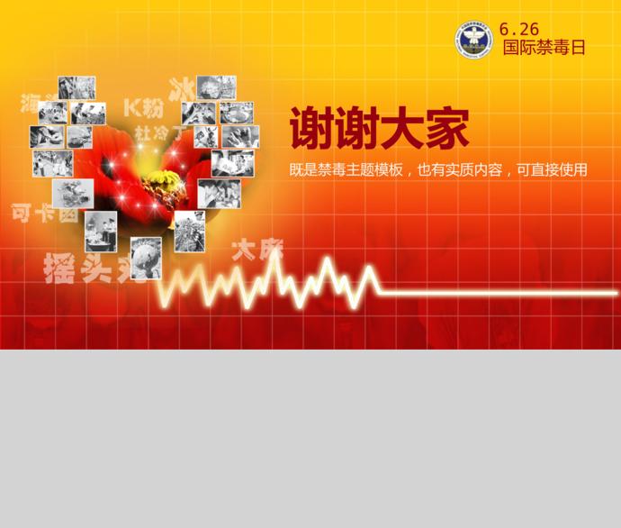 橙色系精美風禁毒主題宣傳ppt模板-5