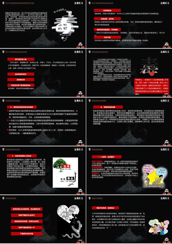 遠離毒品國際禁毒日毒品知識解讀宣講培訓-4